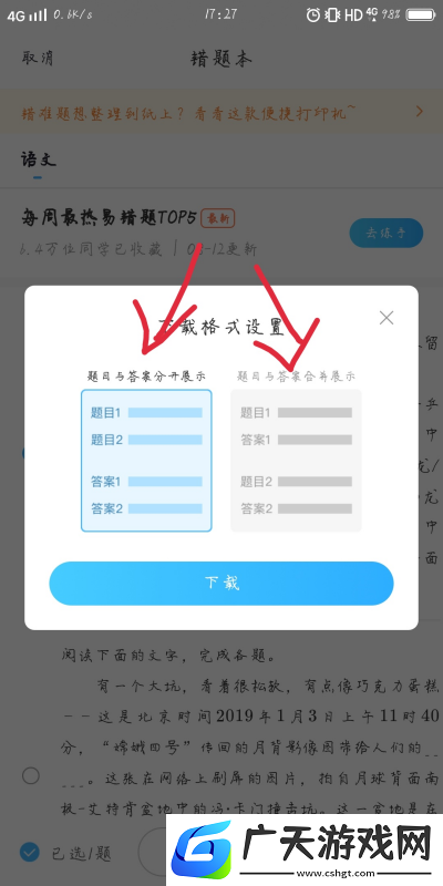 作业帮错题本怎么导出