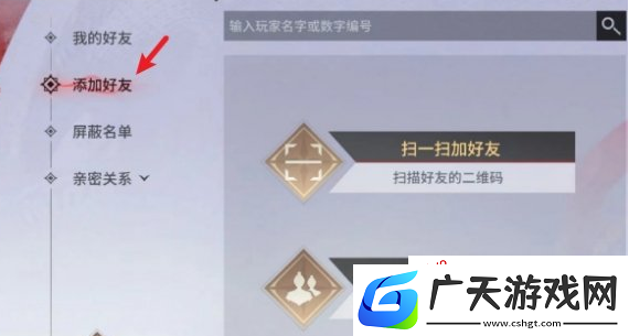永劫无间手游怎么添加好友