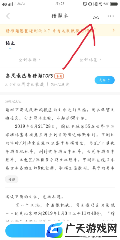 作业帮错题本怎么导出