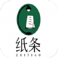 范文纸条app