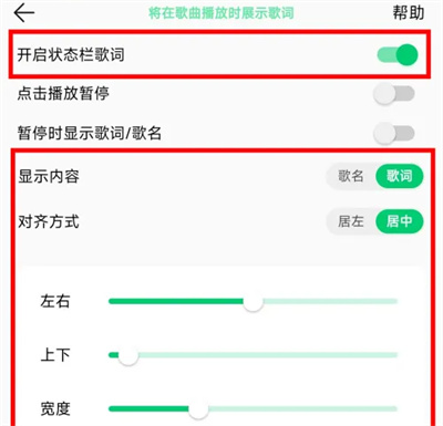 qq音乐桌面显示歌词怎么设置