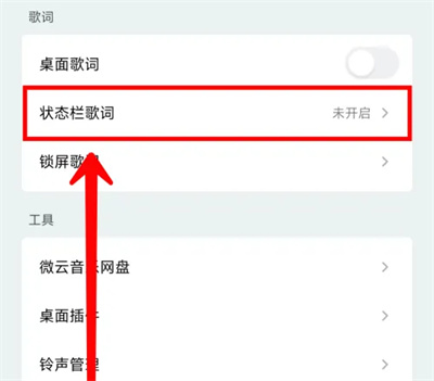 qq音乐桌面显示歌词怎么设置