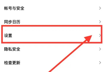 腾讯会议接收消息通知怎么打开