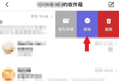 qq邮箱怎么拒绝收件