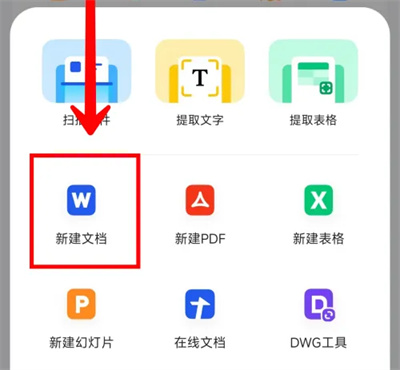 qq浏览器怎么新建word