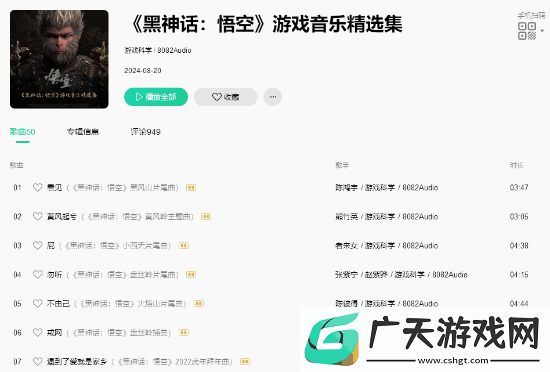 黑神话音乐精选集正式上线