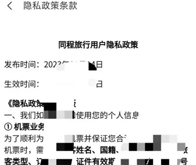 同程旅行发短信告知被限制高消费是真的吗