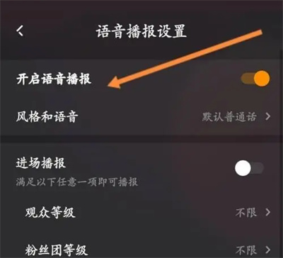 快手直播伴侣语音播报怎么变音