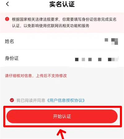 优联云购进行实名认证方法步骤图