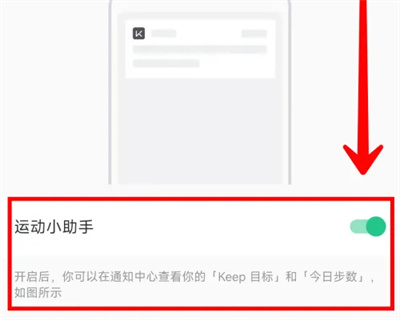 keep如何开启运动提醒