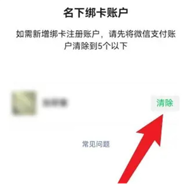 微信解除实名认证的方法步骤图片