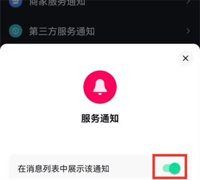 抖音新消息通知怎么关闭