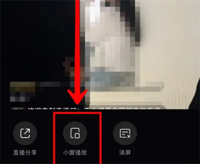 小红书直播小窗口方法步骤是什么