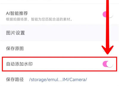 美颜相机如何关闭水印