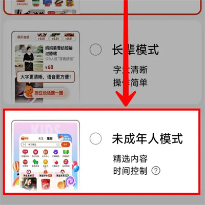 淘宝未成年限制购买机制在哪里解开