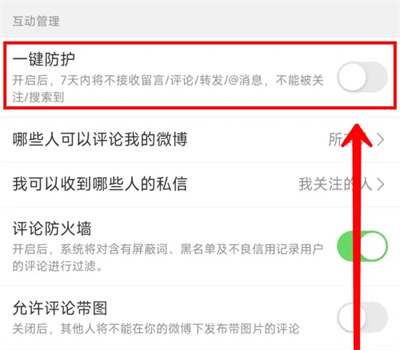 微博怎么设置一键仅自己可见