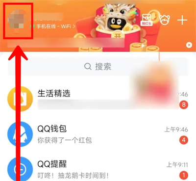 qq关闭文字特效功能方法步骤图片