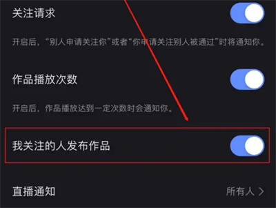 快手关注的人发段子提醒怎么取消