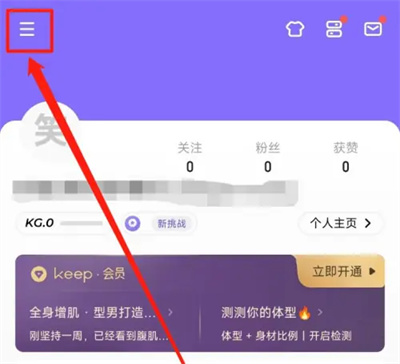 keep关注达人更新提醒方法步骤是什么