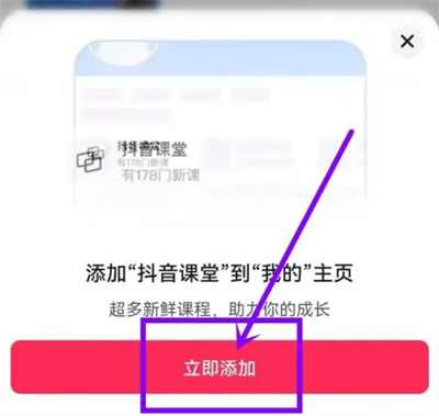 抖音课堂放到主页的方法步骤是什么