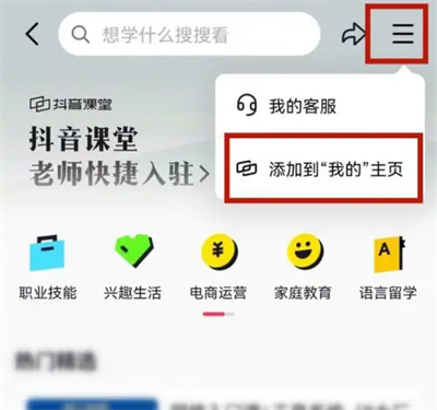 抖音课堂放到主页的方法步骤是什么